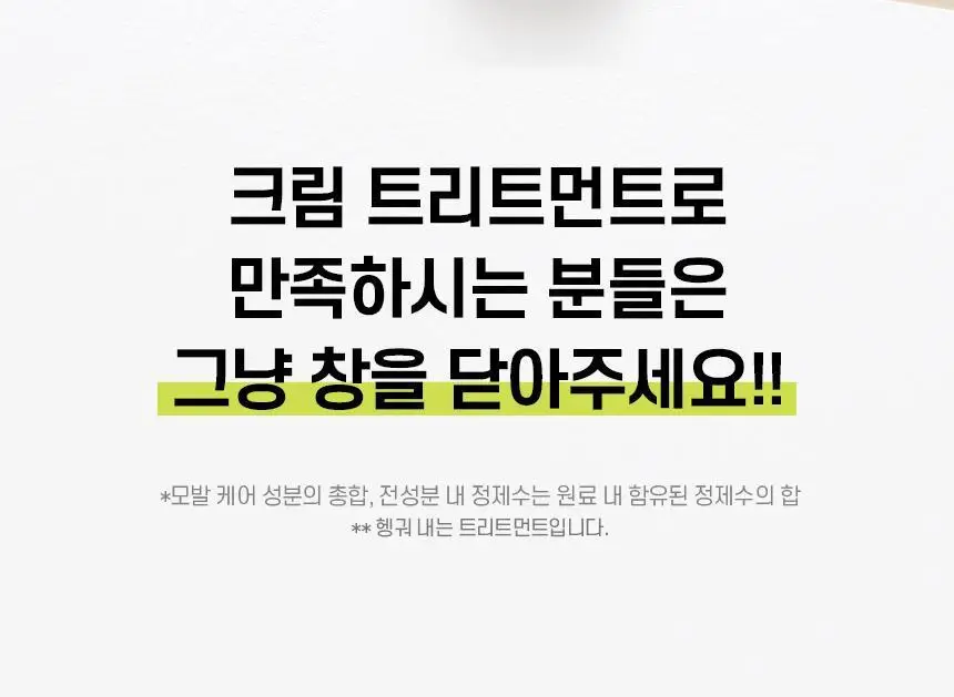[카이스트특허기술] 그래비티 헤어리프팅 워터 트리트먼트 270ml 2입 기획 상세페이지 4